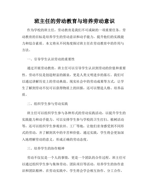 班主任的劳动教育与培养劳动意识