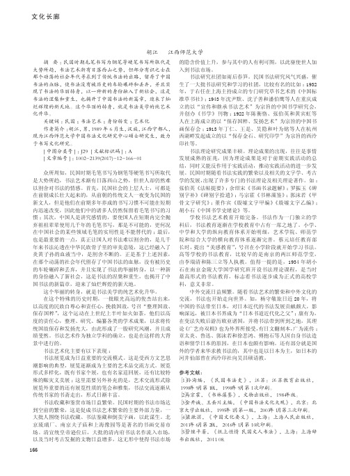 民国书法身份的转变