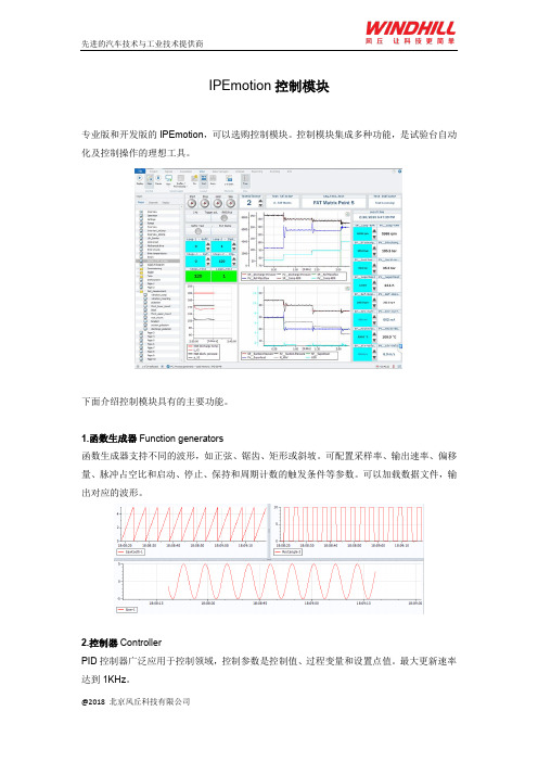 IPEmotion控制模块-风丘科技