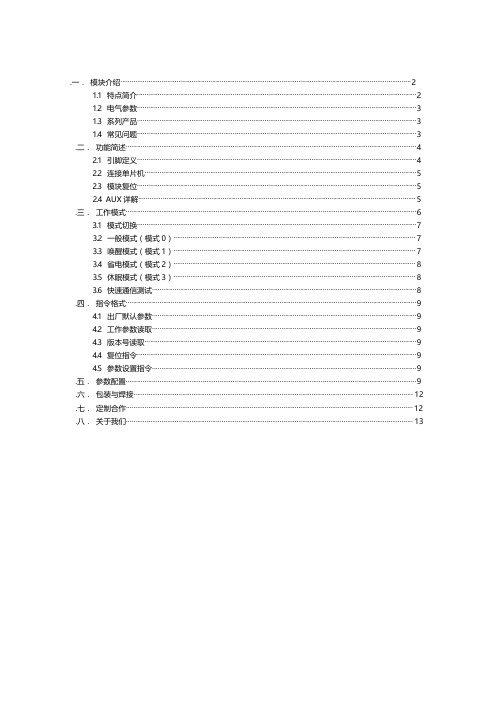 亿佰特-SX1212支持单点唤醒的433M无线模块E33-TTL-20用户手册