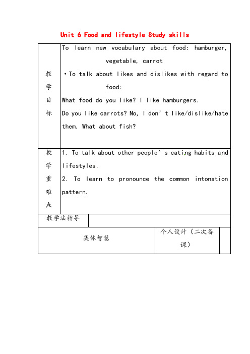 牛津译林版七年级英语上册Unit6FoodandlifestyleStudyskills优质教案 (2)