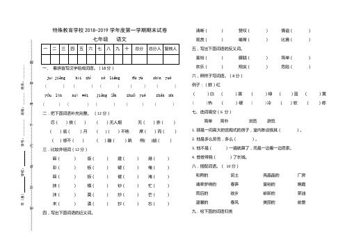 聋校七年级语文第二学期期中试卷