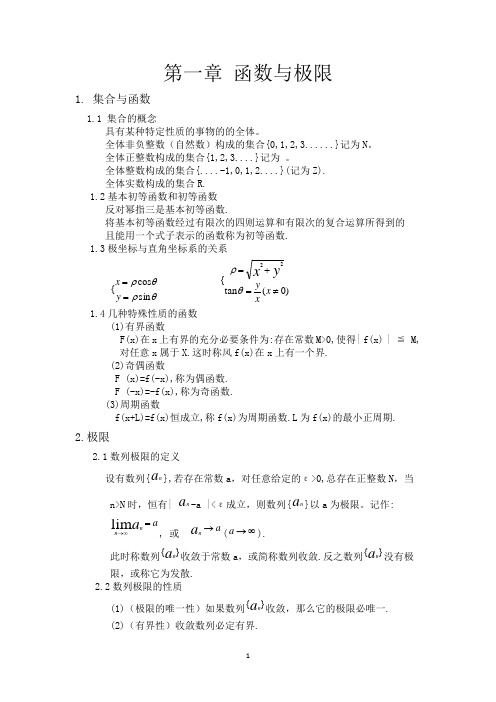 高等数学(上册)重要知识点