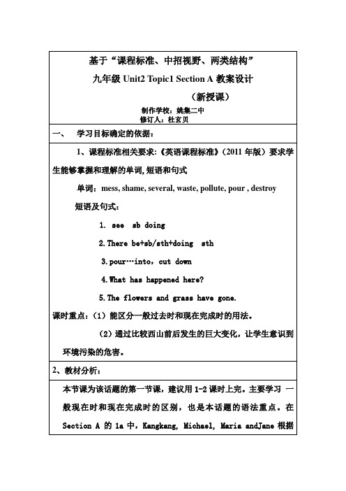 仁爱版英语九年级上册Unit 2 Topic 1 Section A 教案