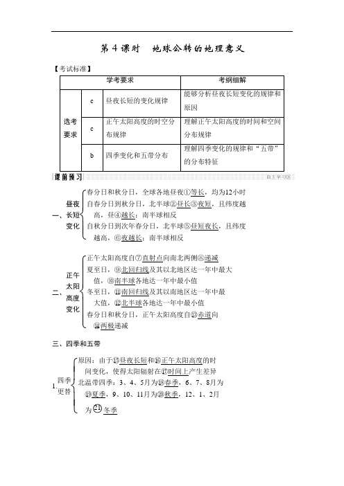 湘教版浙江高一地理必修一讲义地球公转的地理意义