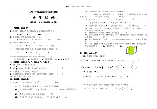 2019年小学六年级数学升学真题试卷及答案