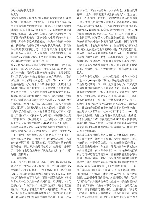 读冰心晚年散文随想