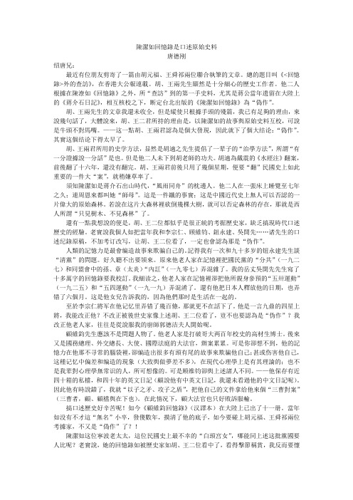 唐德刚 - 陈洁如回忆录是口述原始史料