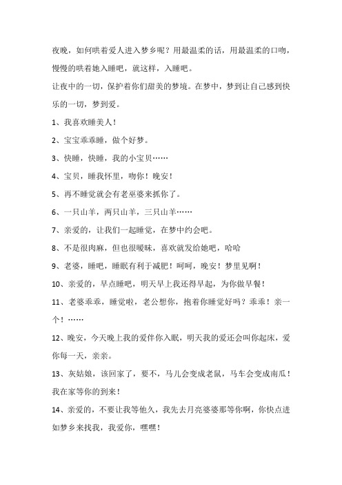 【经典语录】睡吧亲爱的,哄老婆睡觉的话