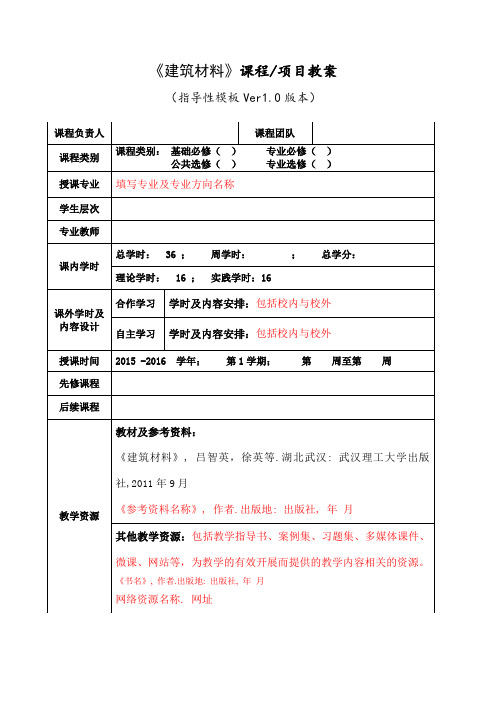 建筑材料教案