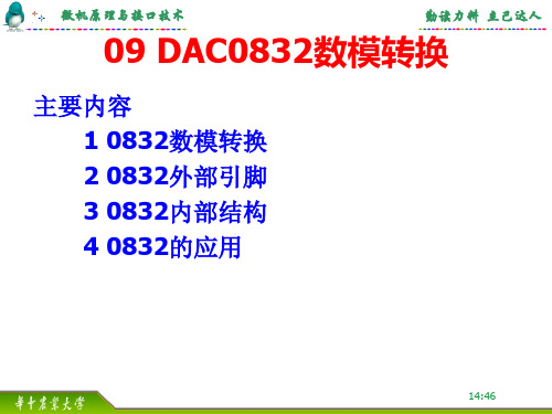 微机原理与接口技术课件数模转换器dac