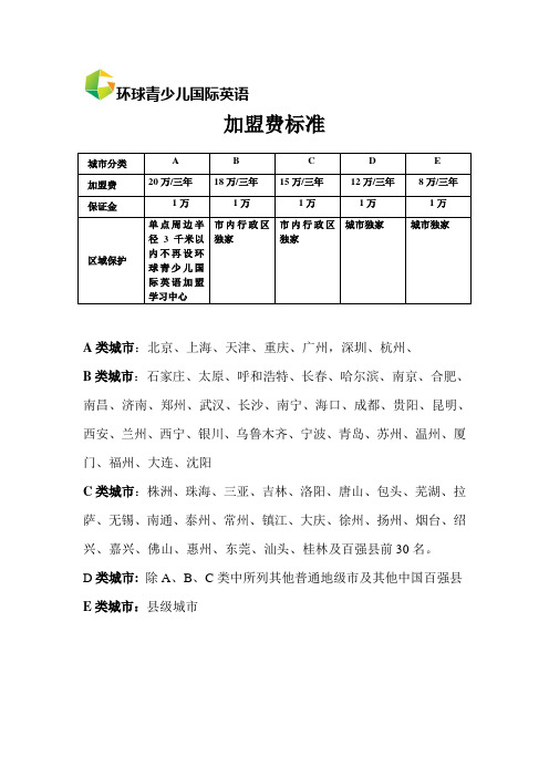 环球青少儿英语加盟费标准