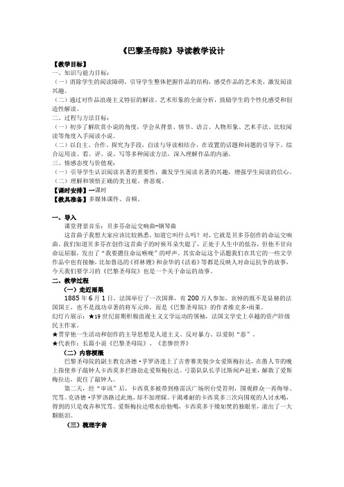 部编新人教版高中语文必修2《著导读  《巴黎圣母院》》优质课教案_7