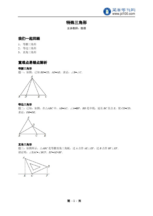 专题 特殊三角形-讲义