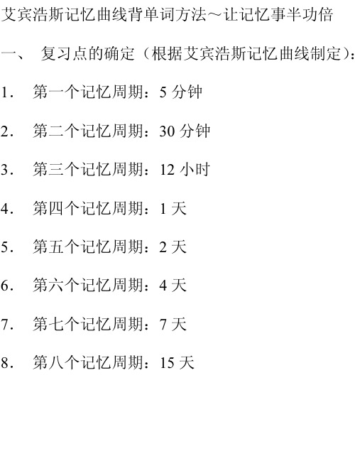 艾宾浩斯记忆方法