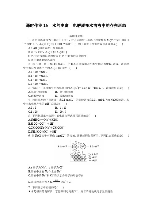 高中化学选择性必修一 高考训练 课时作业 习题 课时作业16