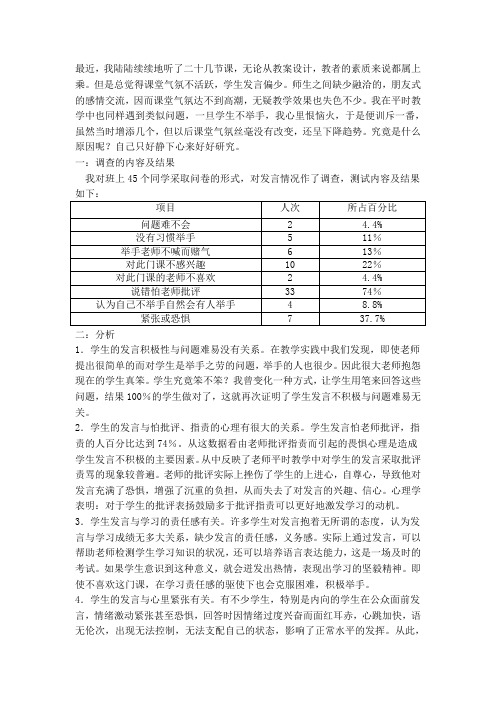 不积极举手发言的原因及对策