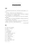 《把信送给加西亚》PDF完整版BY lanbaby永久免费