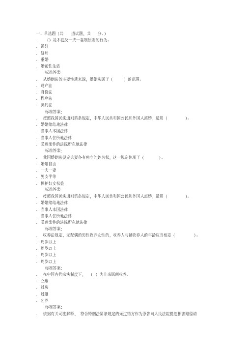 远程川大《婚姻家庭继承法(1)1013》16秋在线作业2