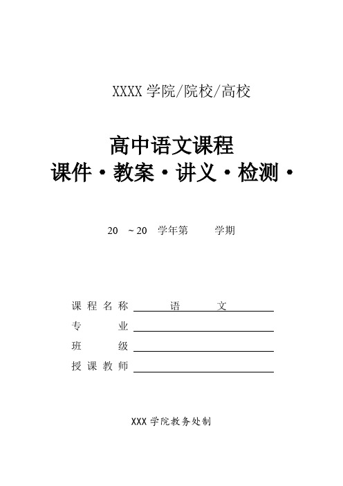 2020-2021年同步高中语文必修2新课件讲义核心素养：第一单元 单元写作导学案(人教版)[含解析]