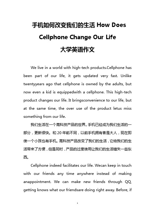 手机如何改变我们的生活How Does Cellphone Change Our Life(大学英语作文)