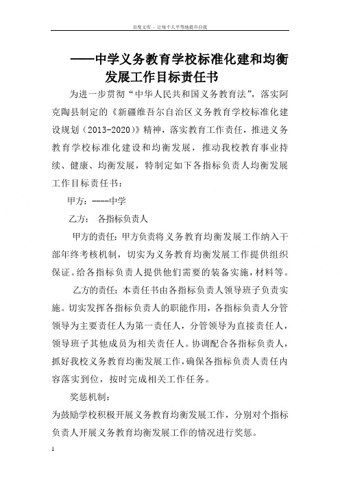 均衡发展学校与教师签订责任书
