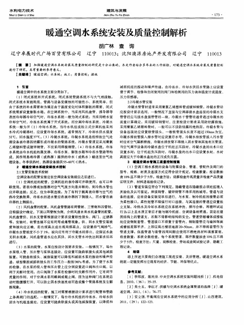 暖通空调水系统安装及质量控制解析