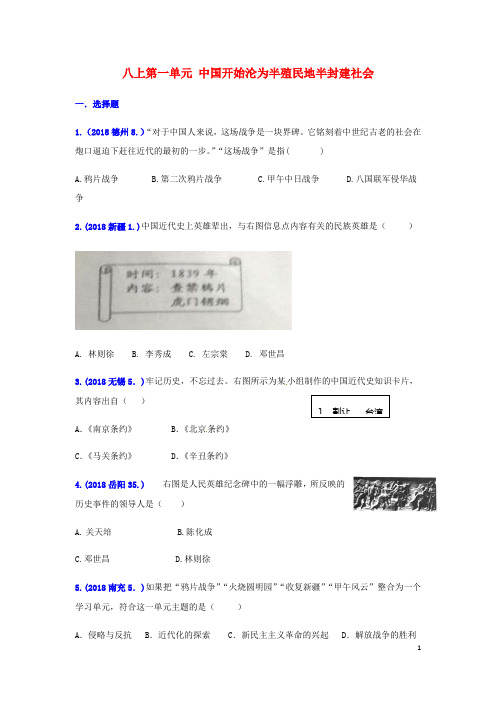 2019年中考历史真题单元汇编 八上 第一单元 中国开始沦为半殖民地半封建社会试题