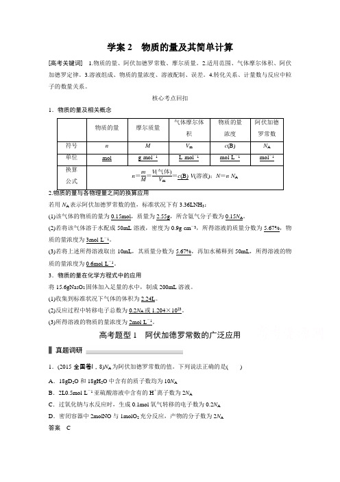 2016版《新步步高》考前三个月(江苏专用)高考化学二轮复习系列——专题1化学基本概念学案2