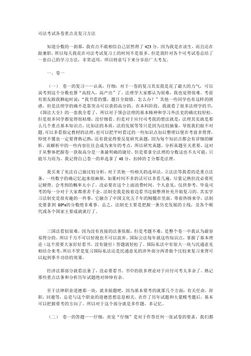 司法考试各卷重点及复习方法