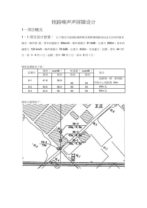 铁路噪声声屏障设计说明