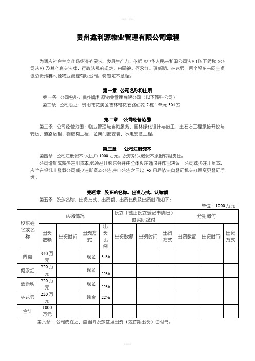 2014最新公司章程范本