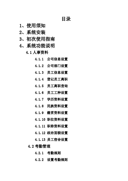 考勤系统V2.0说明书