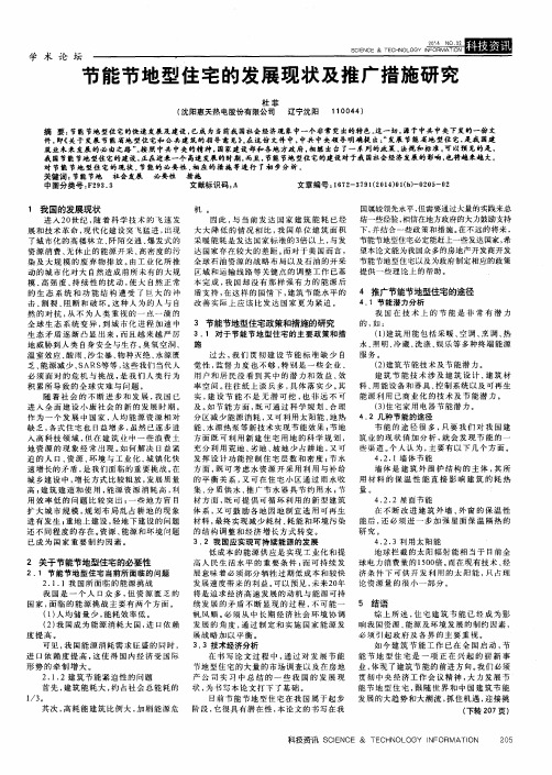 节能节地型住宅的发展现状及推广措施研究