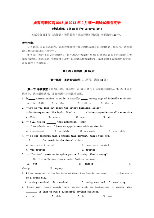 四川省成都市高新区高三英语2月月考试题