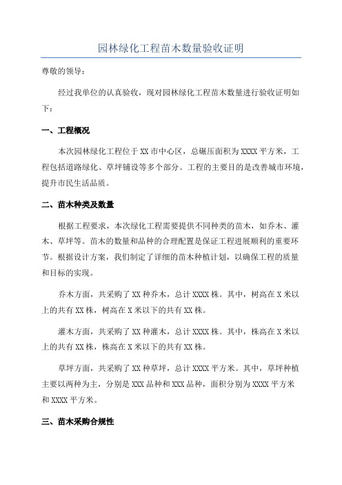 园林绿化工程苗木数量验收证明