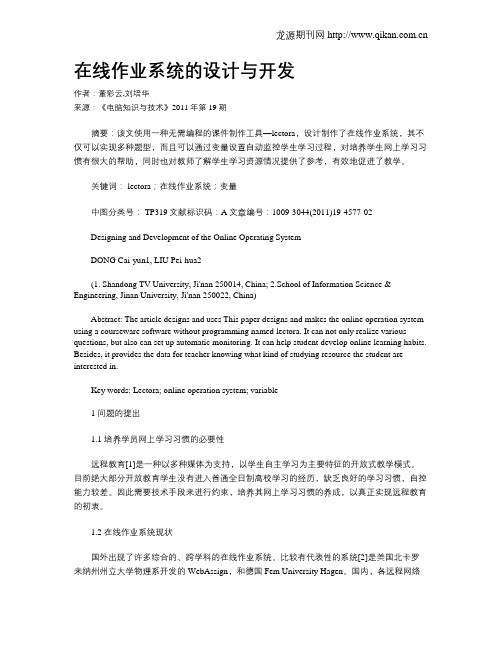 在线作业系统的设计与开发