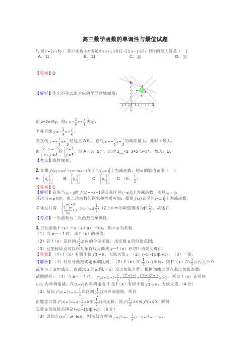 高三数学函数的单调性与最值试题
