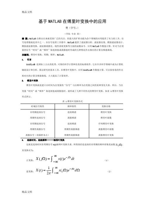 (整理)matlab小论文.