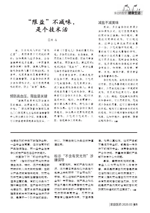 “限盐”不减味,是个技术活