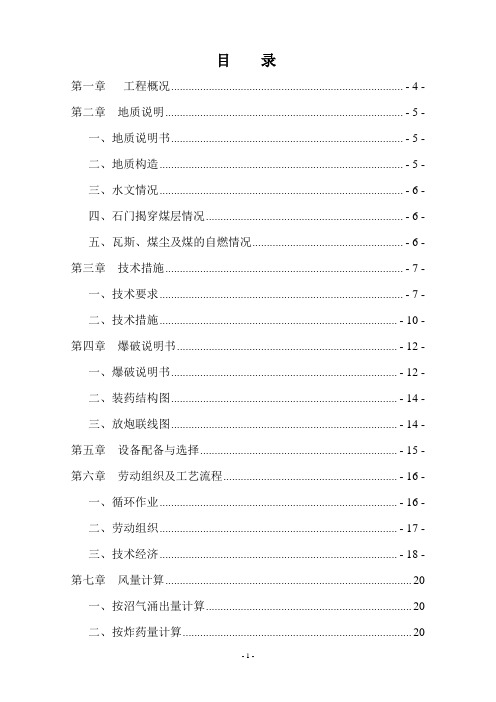 22151(2)回风石门掘进作业规程