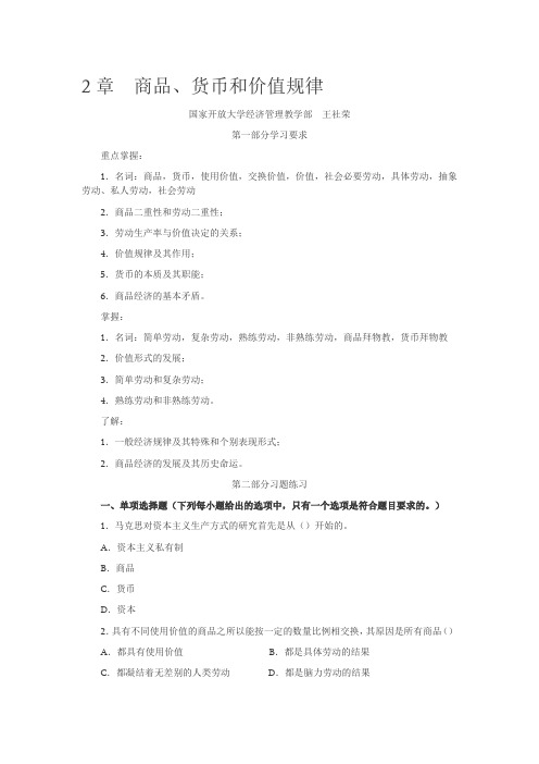 政治经济学练习及答案(2)