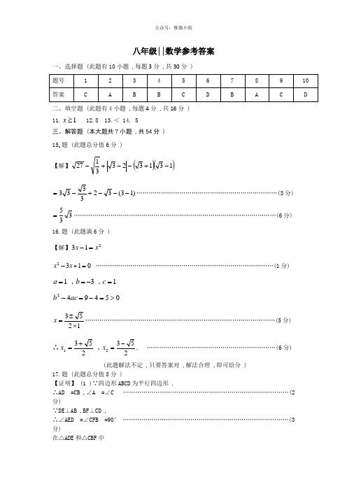 长丰县2018-2019学年度第二学期期末考试八年级数学参考答案