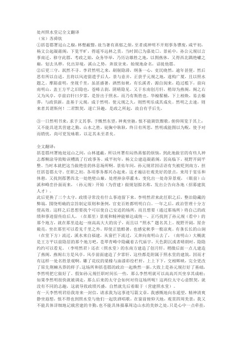 处州照水堂记全文翻译
