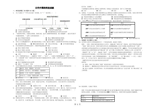 山东省乐陵第一中学高三一轮复习：古代中国的科技成就含答案