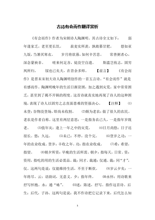 古诗有会而作翻译赏析