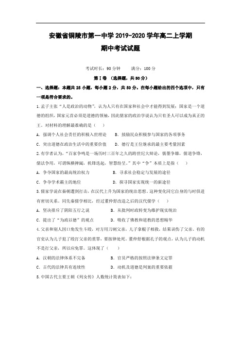【历史】安徽省铜陵市第一中学2019-2020学年高二上学期期中考试试题