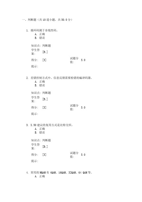 北邮2017秋季数据通信技术阶段作业一