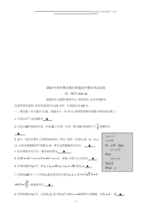 苏教版高中数学必修4春学期无锡市普通期末考试试卷