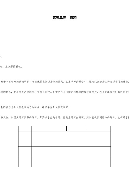 最新人教版三年级数学56单元下册教案